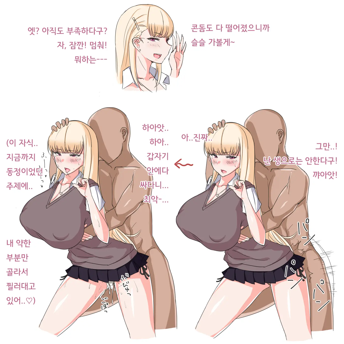 Shiro Gal JK-Chan O Kousei Saseru Hanashi | 백갸루 JK짱을 갱생시키는 이야기